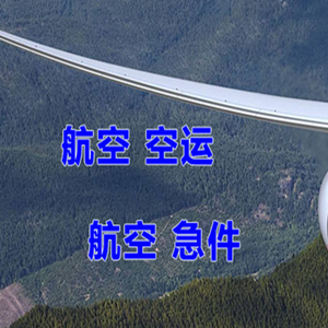 黑河机场空运快递-选东方航空和上海航空